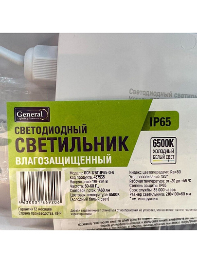 Светильник светодиодный, General Lighting Systems, ЖКХ, 17 Вт, 6500 К, 1440 Лм, IP65, 22х10х5.2 см, овальный, накладной, 437535