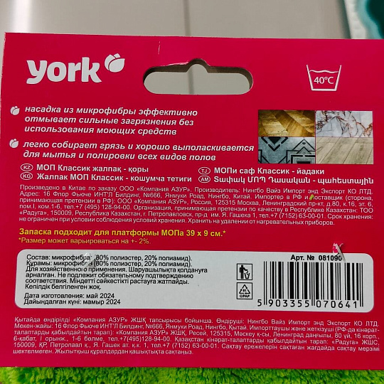 Сменный блок для швабры микрофибра, в ассортименте, York, Классик, 081090