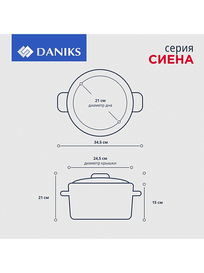 Кастрюля нержавеющая сталь, 6.5 л, крышка стекло, Daniks, Сиена, SD-A93-24, индукция