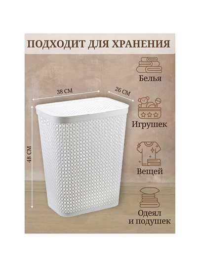 Корзина для белья, 35 л, прямоугольная, плетеная, пластик, белая, Idea, Пирула, М2614
