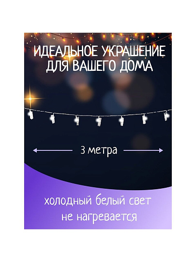 Гирлянда 15 ламп, 3 м, 8 режимов, Прищепки, TDM Electric, свет белый, прозрачная, в помещении, сетевая, светодиодная, 250 В, IP20, SQ0361-0093