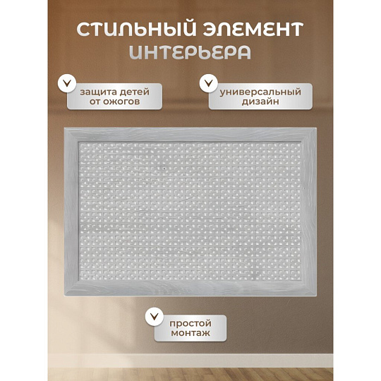 Экран для радиатора, МДФ, 900х600 мм, дуб серый, Дамаско, Стильный Дом