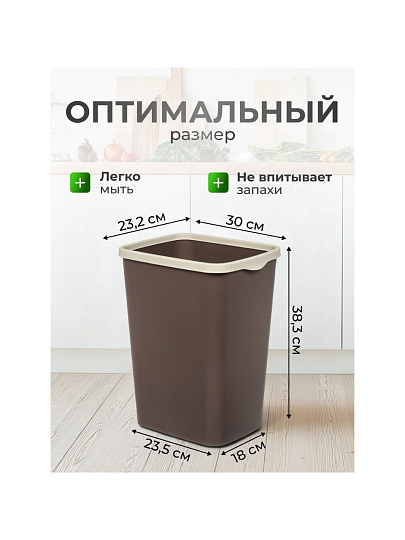 Контейнер для мусора пластик, 20 л, прямоугольный, с фиксатором, шоколад, слоновая кость, Violet, Tandem, 842222