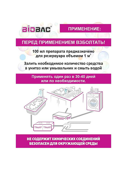 Биосостав для септиков, выгребных ям, Биобак, 1 л, Расщепитель мыла и моющ.сред-в, BB-ML1