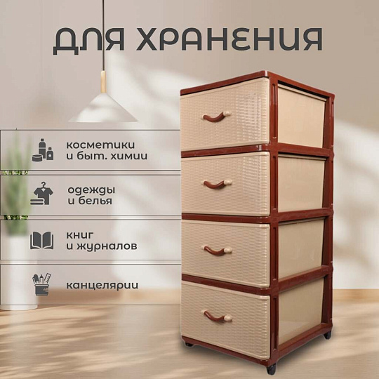 Комод 4 ящика, Дюна, 40х50х94 см, коричнево-бежевый, 04014, Dunya Plastik