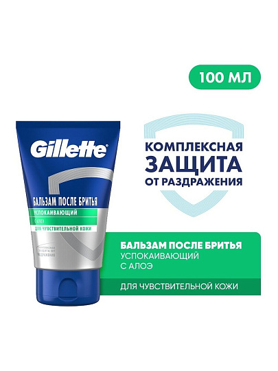 Бальзам после бритья, Gillette, Успокаивающий, 100 мл, 0050010145