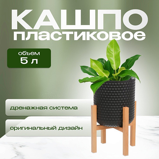 Кашпо пластик, 5 л, 24х24х26.5 см, автополив, для цветов, с подставкой, антрацит, Ola Dom, Kerama