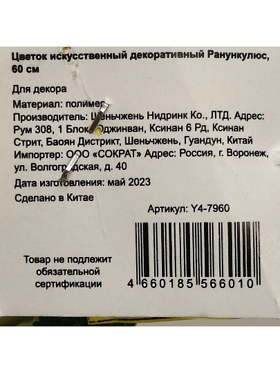 Цветок искусственный декоративный Ранункулюс, 60 см, белый, Y4-7960