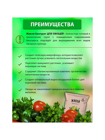 Грунт Живой, для овощей, 10 л, СЗТК