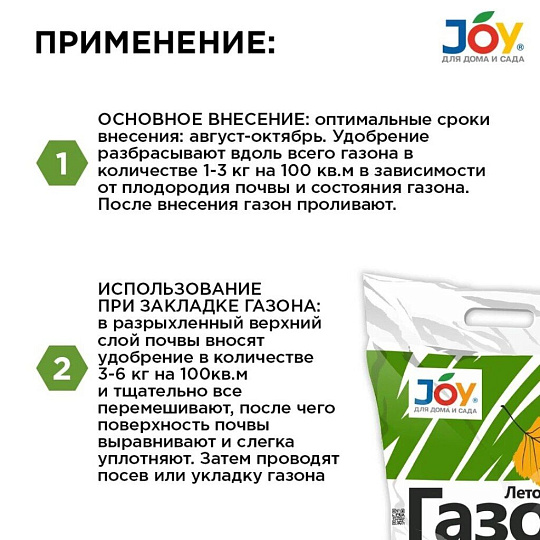 Удобрение Газон, лето-осень, минеральное, гранулы, 10 кг, Joy