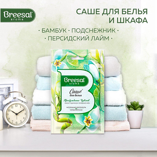 Аромасаше Breesal, Harmony Пробуждение чувств, SAC020.04/1