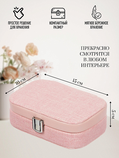 Шкатулка для украшений, искусственная кожа, 15х10х4.5 см, Y4-5147