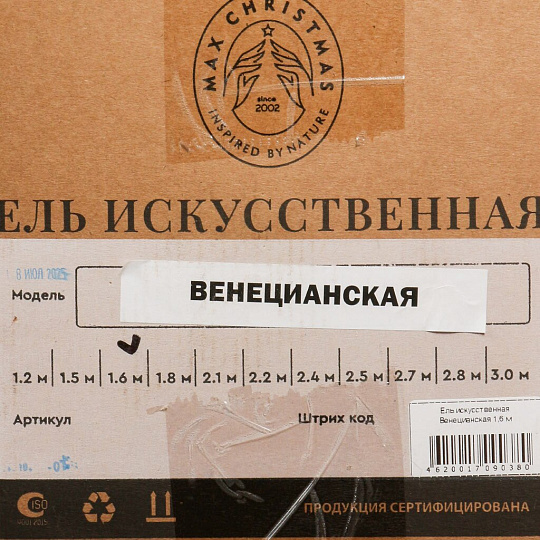 Елка новогодняя напольная, 160 см, Венецианская, ель, хвоя литая, подст. пластик, ЕЛЛ 16