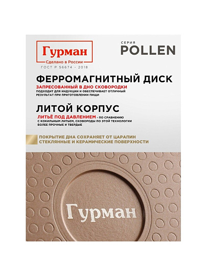 Сковорода алюминий, 24 см, антипригарное покрытие, Гурман, Pollen, индукция, ГМ2401ПОИ