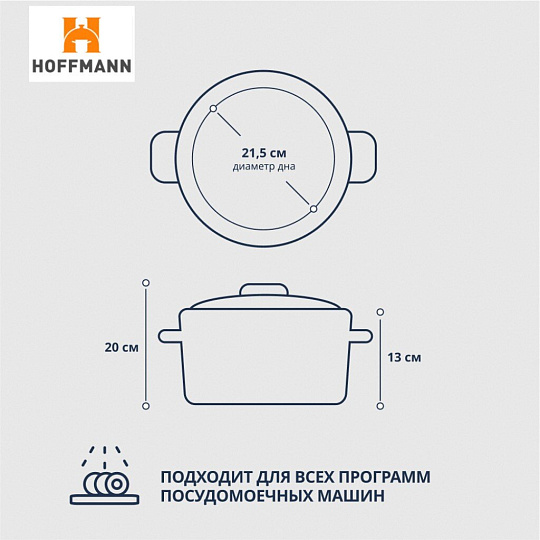Кастрюля нержавеющая сталь, 3.9 л, крышка стекло, Hoffmann, НМ 5864, индукция