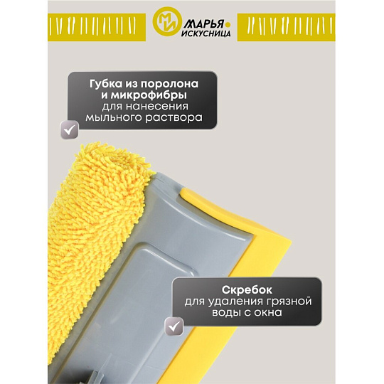 Швабра-окномойка микрофибра, резина, 96х20 см, желтая, телескопическая ручка, Марья Искусница, KD-W08M-8