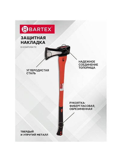 Топор-колун Bartex, утолщенный, фиберглассовый, обрезиненная, 2 кг, 880 мм, SM-200