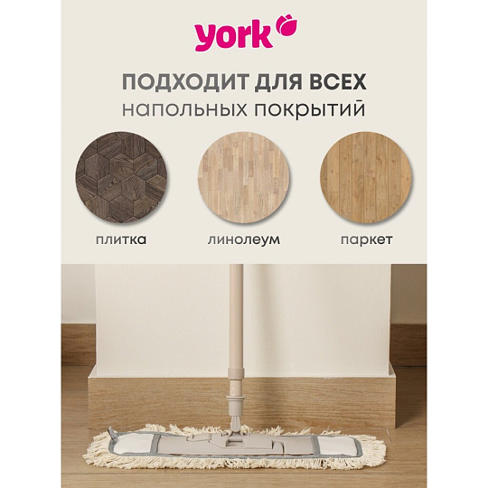 Швабра МОП плоская, хлопок, 140х42х10 см, бежевая, телескопическая ручка, York, Eco Natural, 081670