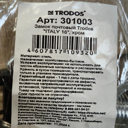 Замок почтовый Trodos, Italy, 301003