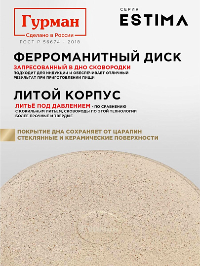 Сковорода литой алюминий, 20 см, антипригарное покрытие, Гурман, Estima, бежевая, индукция, ГМ2001 ЭБИ