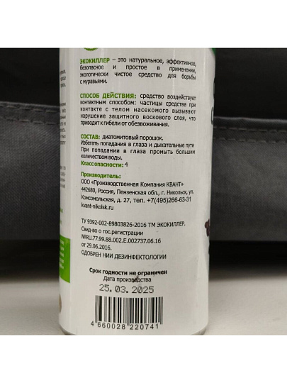 Инсектицид от муравьев, порошок, 110 г, Экокиллер