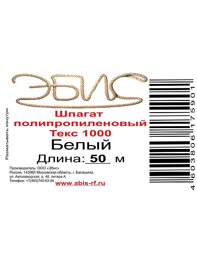 Шпагат полипропилен, 1000 текс, 75901, белый, 50 м