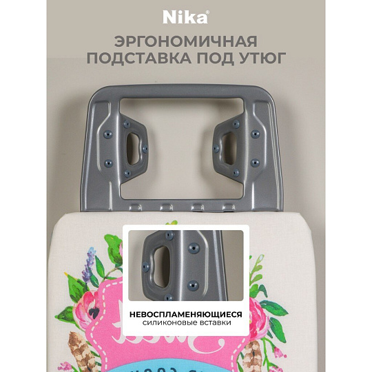 Доска гладильная 122.5х38 см, подставка для утюга, гладильный рукав, встроенная розетка, полка для белья, удлинитель 2.2 м, Nika, Н7, в ассортименте