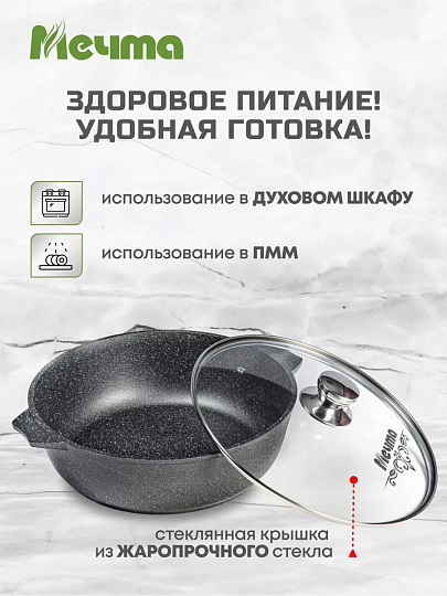 Жаровня алюминий, 30 см, 5 л, антипригарное покрытие, Мечта, Гранит, 35701, с крышкой