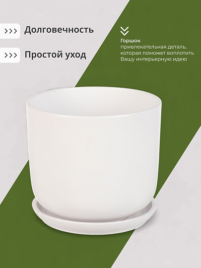 Горшок керамика, 3 л, 15.5х18 см, Айвори №4, 004708