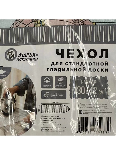 Чехол для гладильной доски/ парогенератора 130х42 см, голубая, Марья Искусница, Ч1