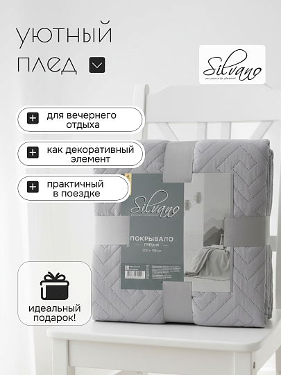 Покрывало 2-спальное, 180х200 см, 100% полиэстер, стеганое, Silvano, Ультрасоник Греция, лиловое