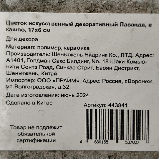 Цветок искусственный декоративный Лаванда, в кашпо, 17х6 см, сиреневый, Y4-7160