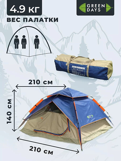Палатка 3-местная, 210х210х140 см, 2 слоя, 1 комн, с москитной сеткой, Green Days, GJH-138А-1