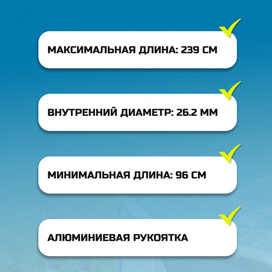 Держатель для сачков и щеток 239 см, Intex, 29054