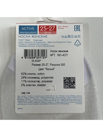 Носки для женщин, ультракороткие, хлопок, Conte, Active, 000, белые, р. 25, 18C-4CП