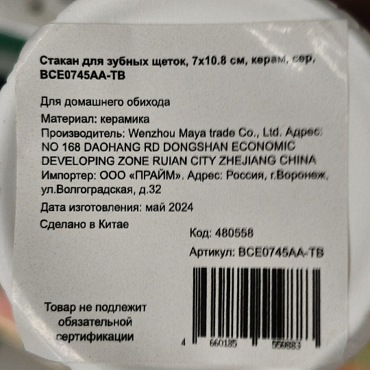 Стакан для зубных щеток, 7х10.8 см, керамика, серый, BCE0745AA-TB