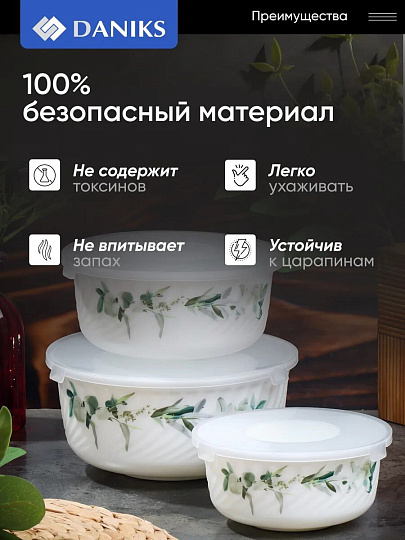 Салатник стеклокерамика, круглый, 3 шт, 9 см, 14. 16. 19 см, 0.5, 0.8, 1.4 л, с крышкой, Эвкалипт, Daniks