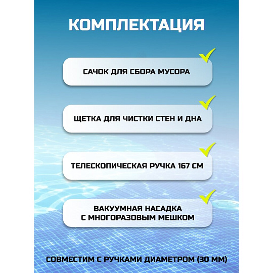 Набор для чистки бассейна сачок, щетка, ручка, Bestway, 58013BW