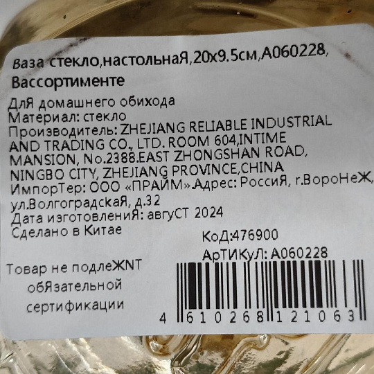 Ваза стекло, настольная, 20х9.5 см, A060228, в ассортименте