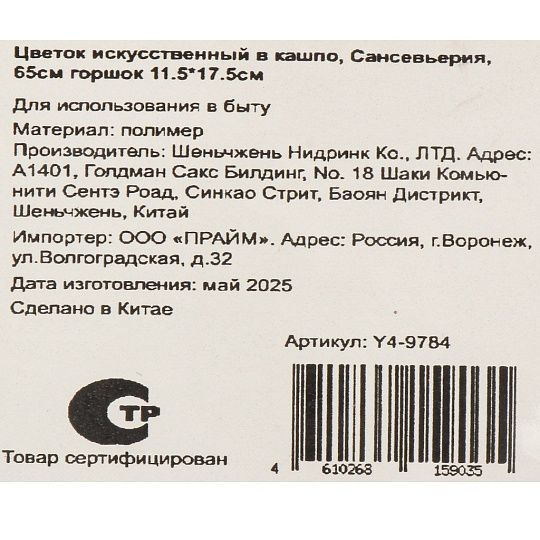 Цветок искусственный в кашпо Сансевьерия, горшок 11.5х17.5 см, 65 см, Y4-9784