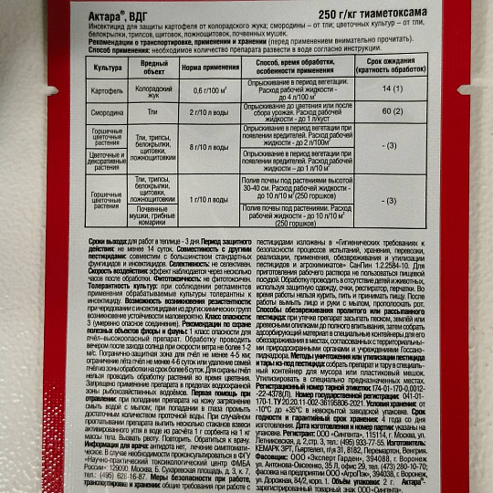 Инсектицид Актара, от вредители на цветочных, декоративных растениях, смородине, гранулы, 2 г, Expert Garden