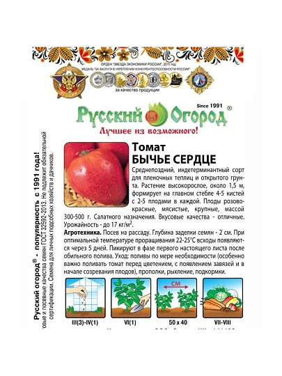 Семена Томат, Бычье Сердце, 0.1 г, цветная упаковка, Русский огород