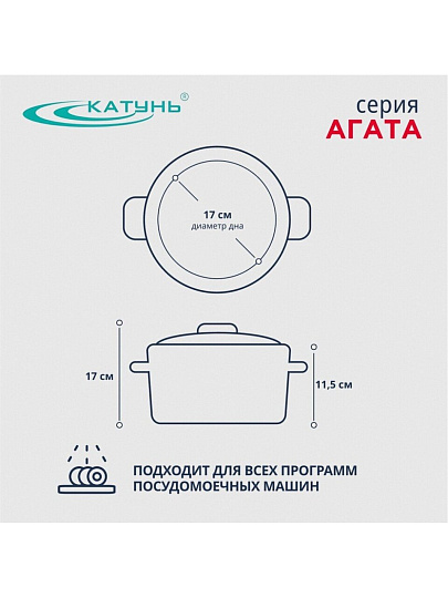 Кастрюля нержавеющая сталь, 3.2 л, крышка стекло, Катунь, Агата, КТ19-D-20, индукция