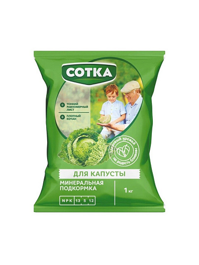 Удобрение для капусты, пакет, 1 кг, Сотка