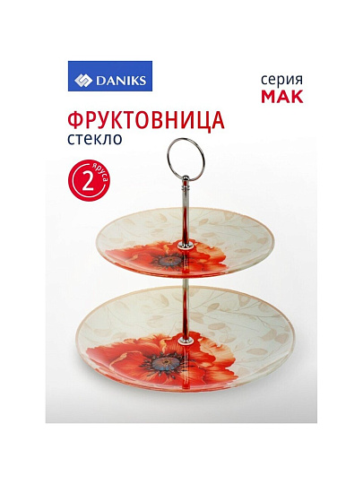 Ваза для фруктов, 2 яруса, стекло, 22.5 см, 18см, 23 см, Daniks, Мак