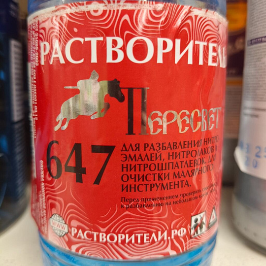 Растворитель 647, 0.5 л, Пересвет, ГОСТ