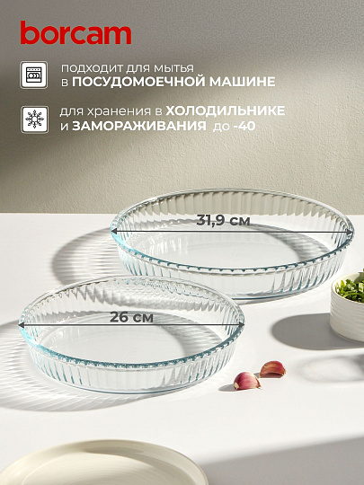 Форма для запекания стекло, 2 шт, 1.72, 2.95 л, круглая, Borcam, 159022
