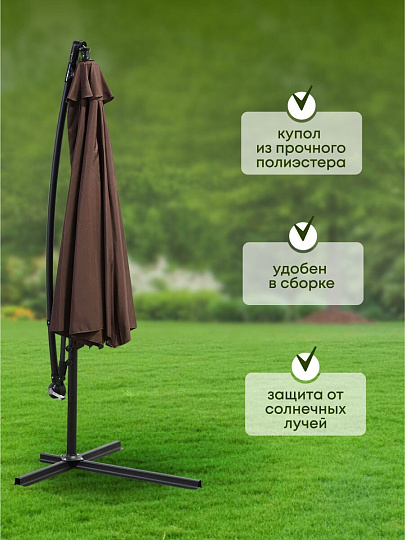 Зонт садовый 3х3х2.5 м, коричневый, со стальной опорой, Green Days, Laguna