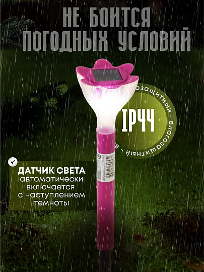 Светильник садовый Ultraflash, SGL-007, на солнечной батарее, грунтовый, цветок, в ассортименте