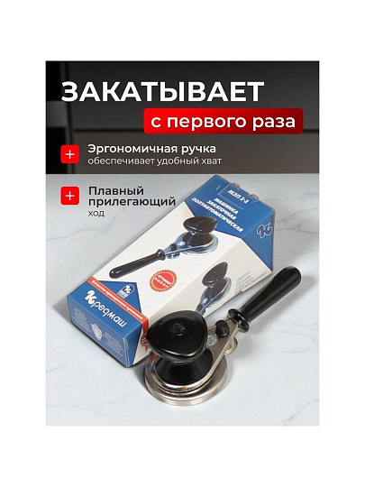 Ключ закаточный полуавтоматический, Кредмаш, МЗП1-1 (F6-1), коробка
